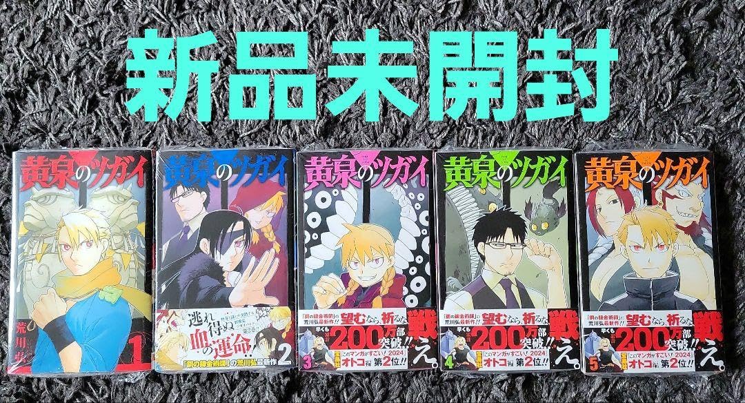 黄泉のツガイ 黄泉のツガイ(6)特装版 小冊子付き (SEコミックスプレミアム