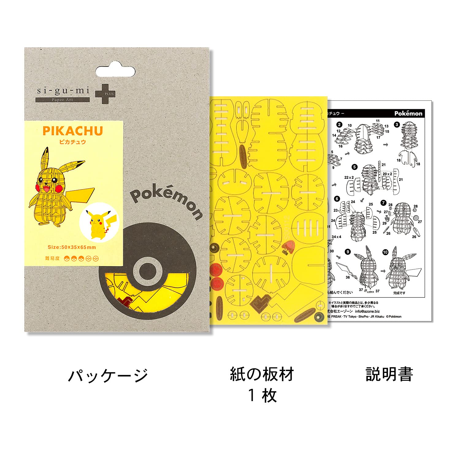 Amazon.co.jp: si-gu-mi PLUS ポケモン ピカチュウ - 小学生 から 大人 