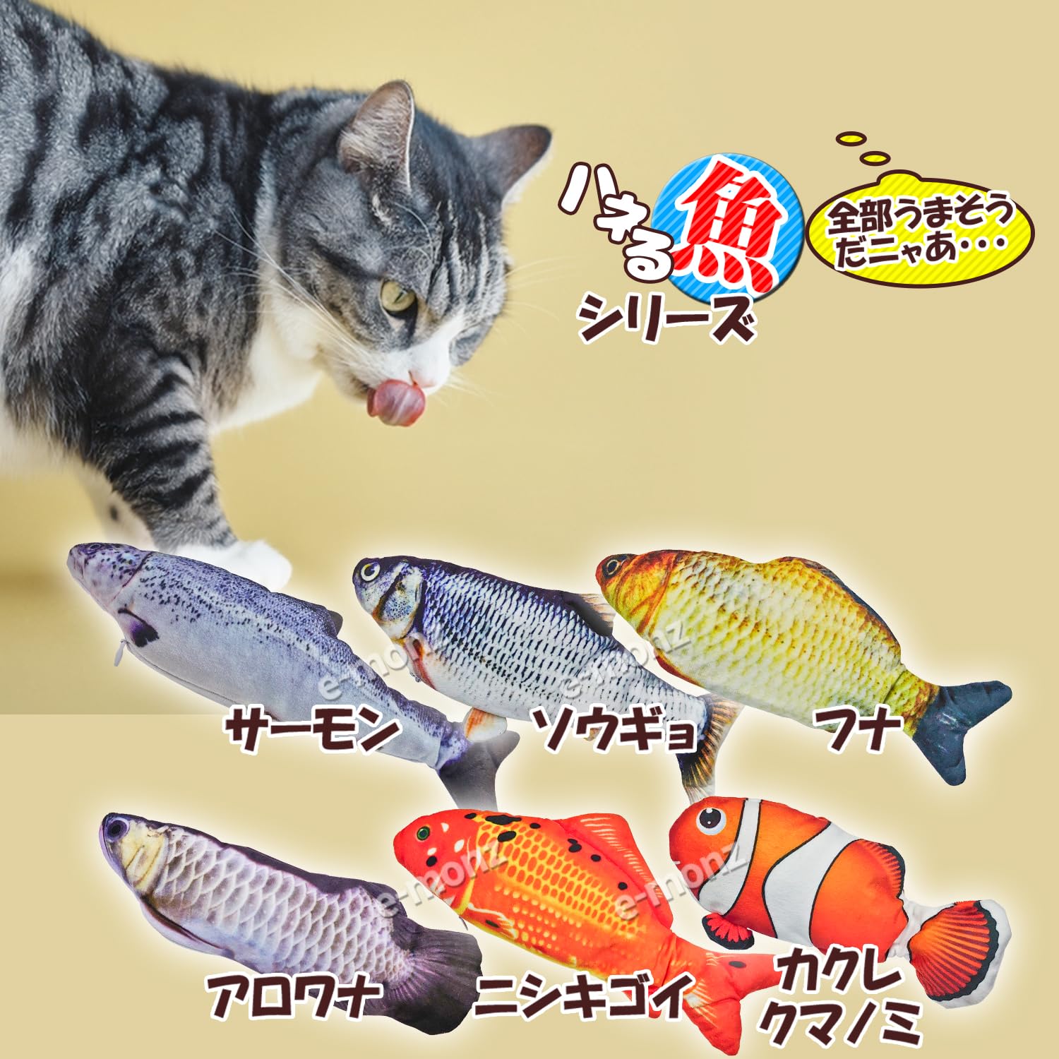 Amazon | eモンズ 猫キッカー 電動 ハネる魚【 ムービングフィッシュ