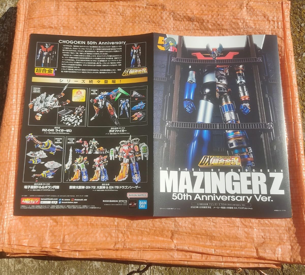 超合金魂 マジンガーZ アフロダイA Amazon.co.jp: # DX超合金魂 マジンガーZ 50周年記念バージョン