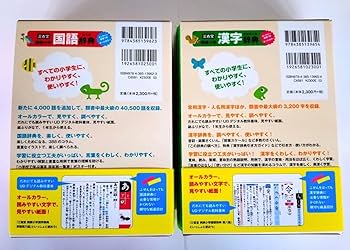 Amazon.co.jp: 〈2冊セット〉三省堂 『例解小学国語辞典