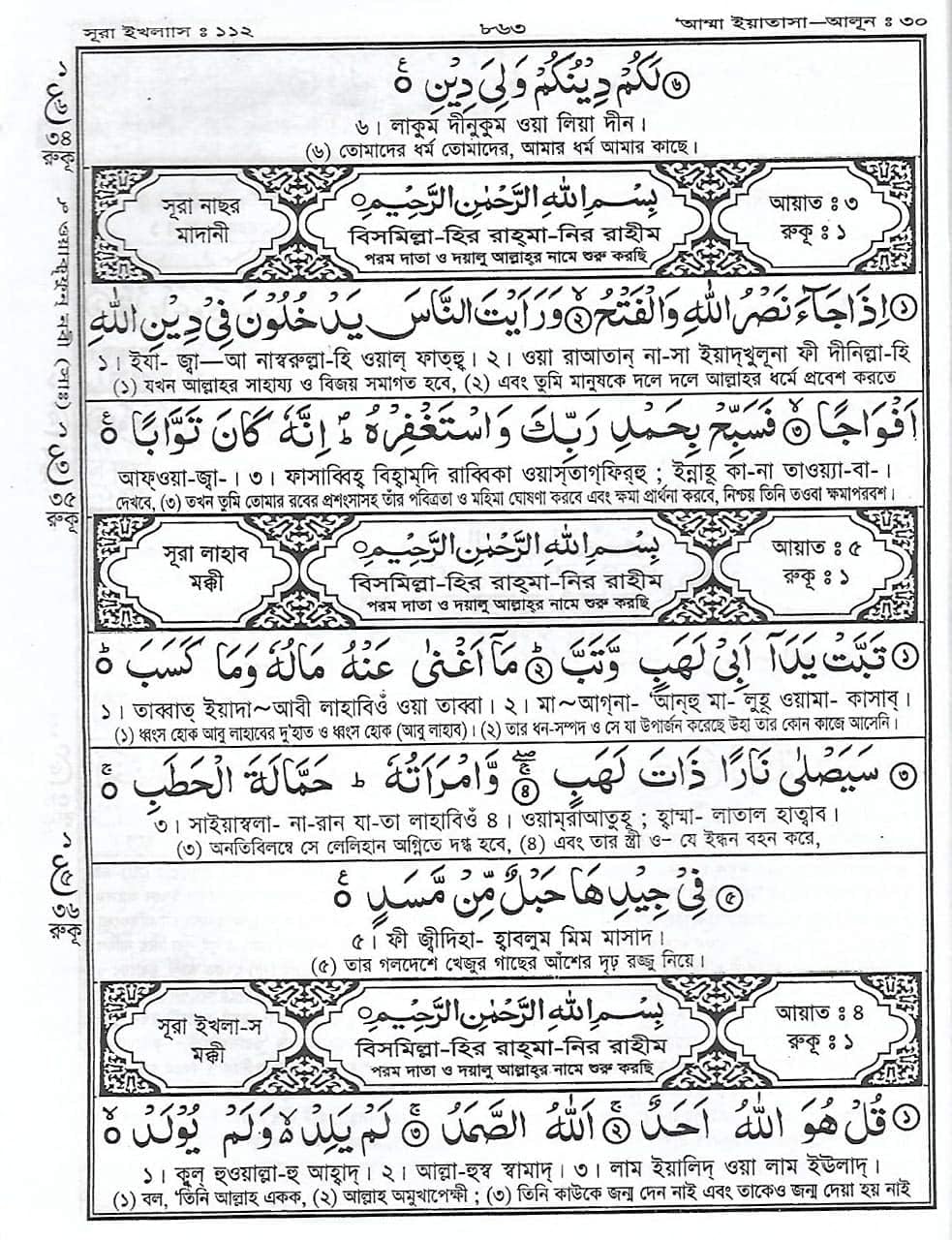 Bangla Quran Shareef The Holy Quran Large Size With Summarised Tafseer And Necessary Notes 30 Para Bengali Pronunciation And Meaning White Paper