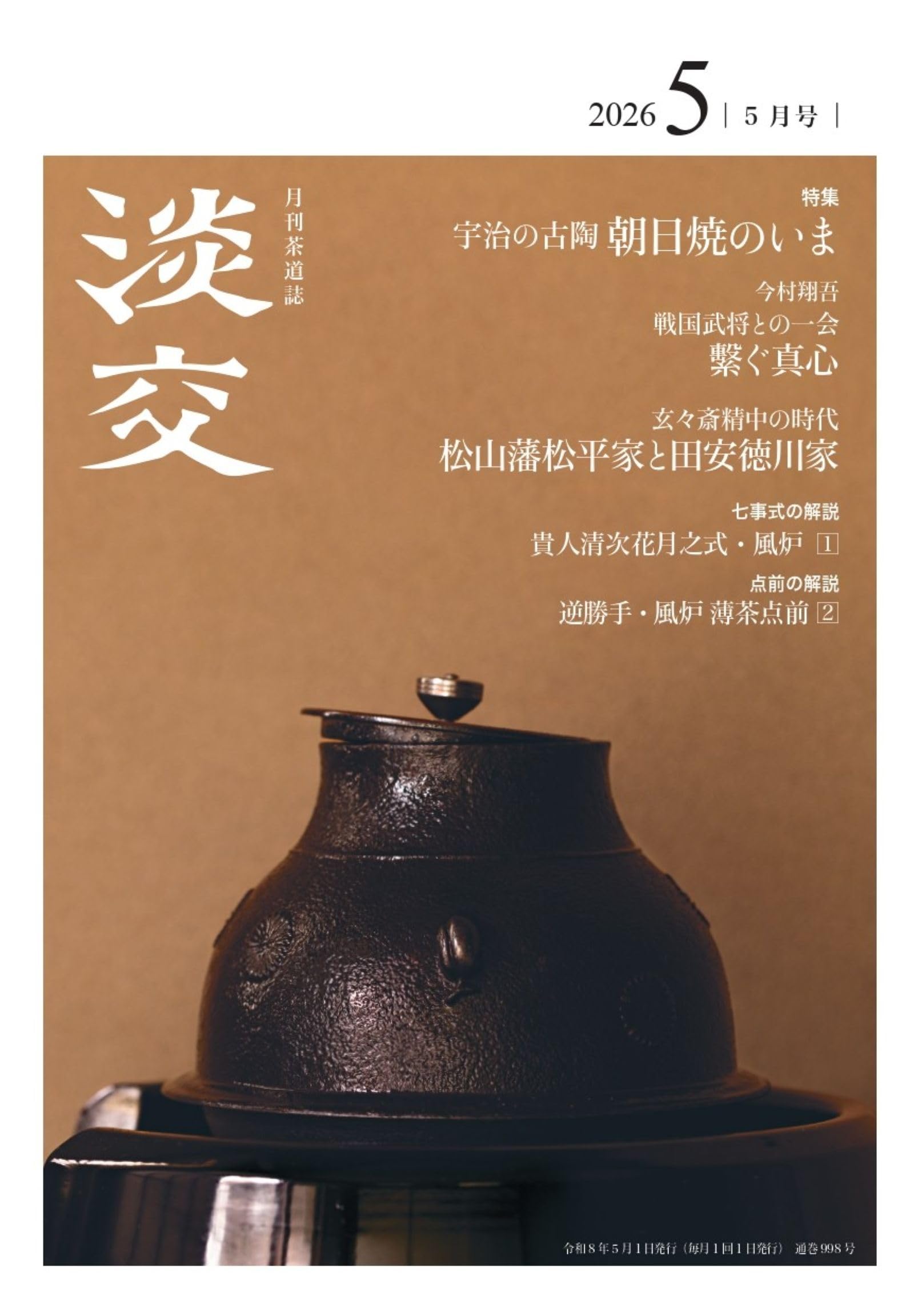 Amazon.co.jp: 淡交2026年5月号 : 淡交社: 本