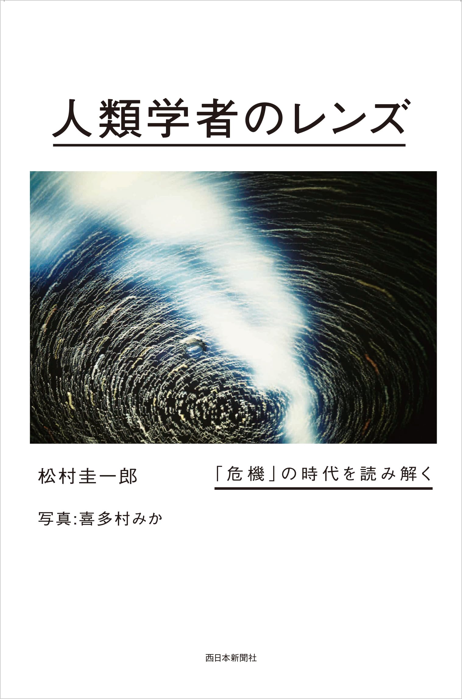 彼岸の時間 : 〈意識〉の人類学 彼岸の時間 〈意識〉の人類学〈新装版〉 | 蛭川 立 |本 | 通販