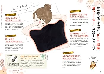 つけて神睡眠 疲れとり肩ウォーマー (レタスクラブムック