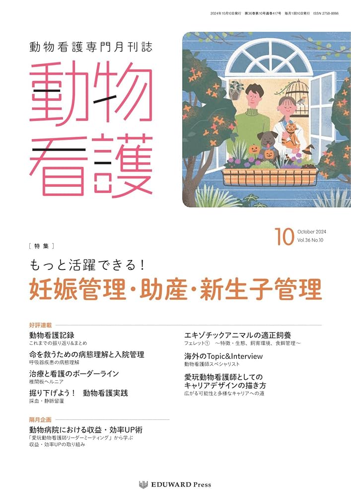 動物看護専門誌 as 2021年4月〜2022年3月号 81ot-xWO78L._UF350,350_QL50_.jpg