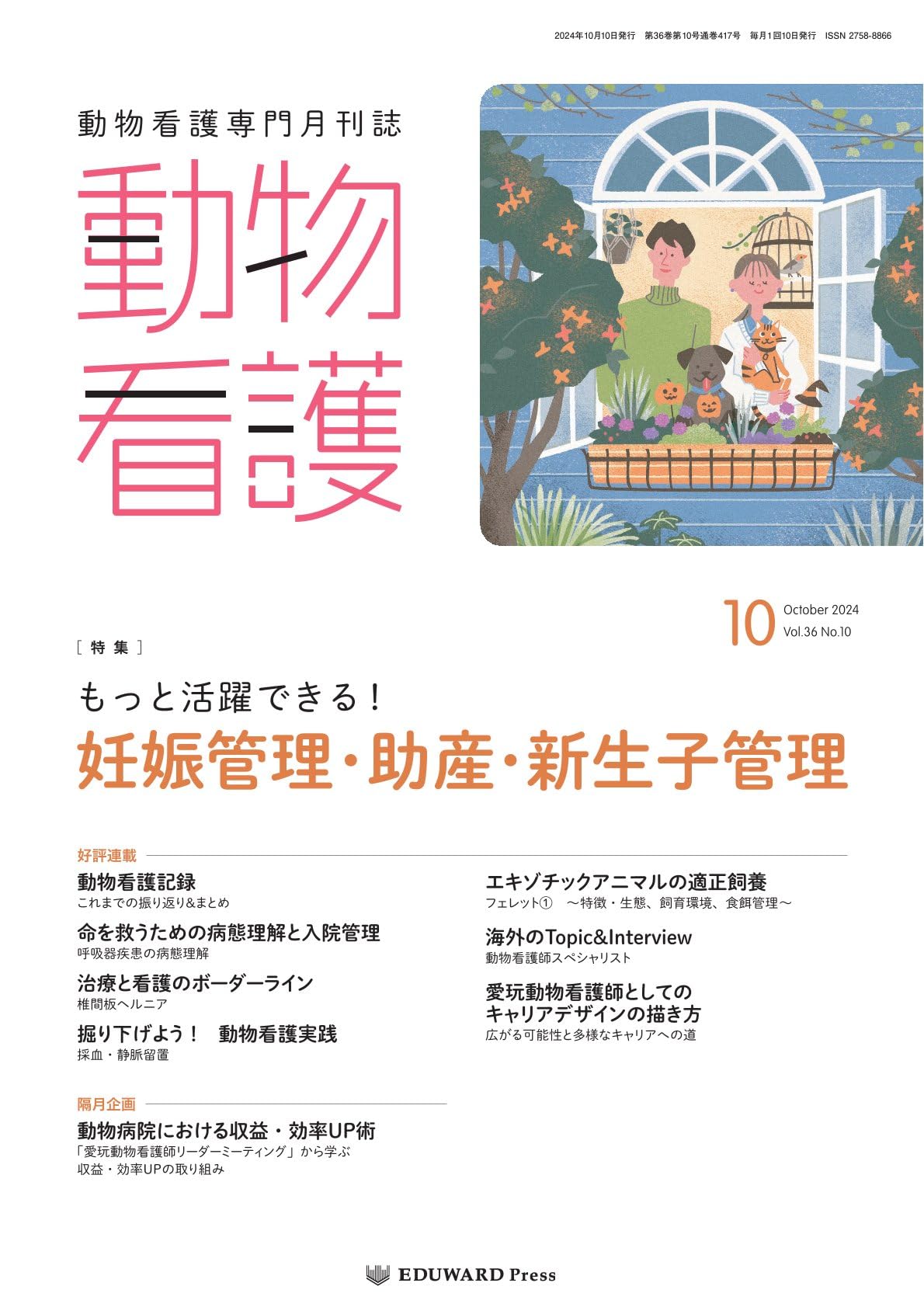 動物看護専門誌 as 2021年4月〜2022年3月号 動物看護専門誌 as 2021年4月〜2022年3月号 動物看護専門誌 as