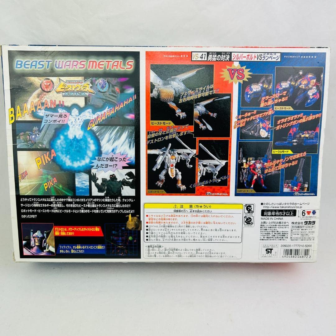 Amazon.co.jp: トランスフォーマー ビーストウォーズ シルバーボルト  