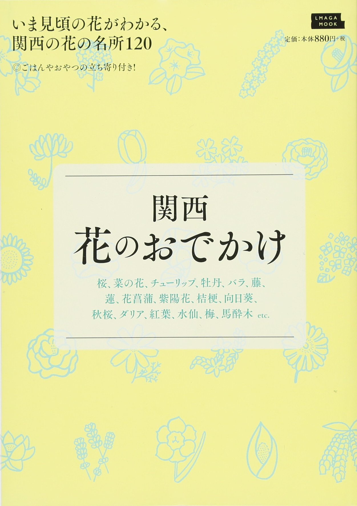 関西花のおでかけ えるまがmook 京阪神エルマガジン社 本 通販 Amazon