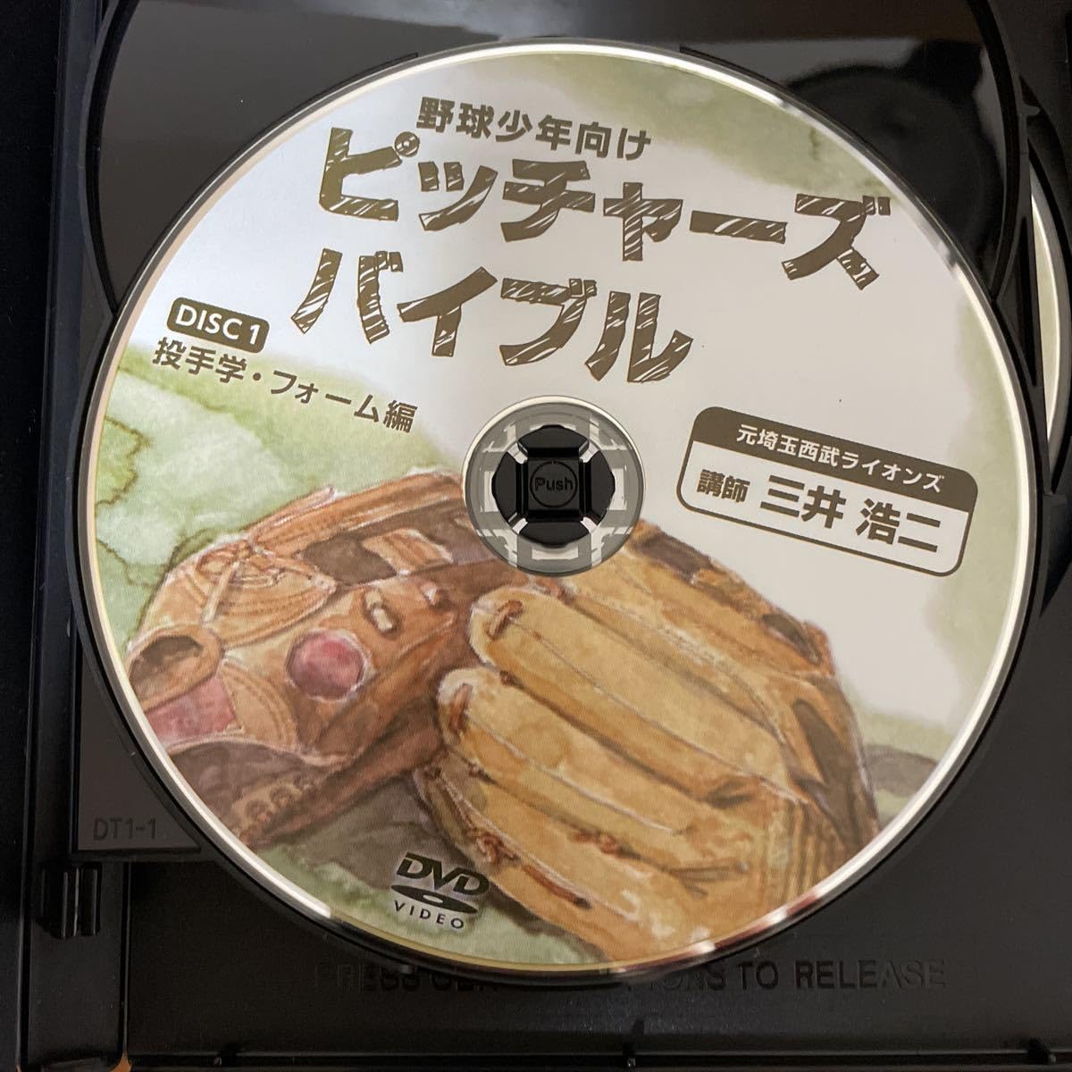 野球少年向け　ピッチャーズバイブル　三井浩二 Amazon.co.jp: 三井浩二の「野球少年向けピッチャーズバイブル