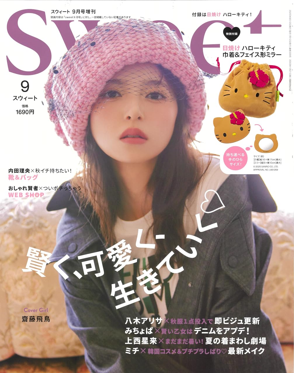 kitty　9月 GLOW グロー 2024年 9月号 【付録】 HELLO KITTY 爪のお手入れ