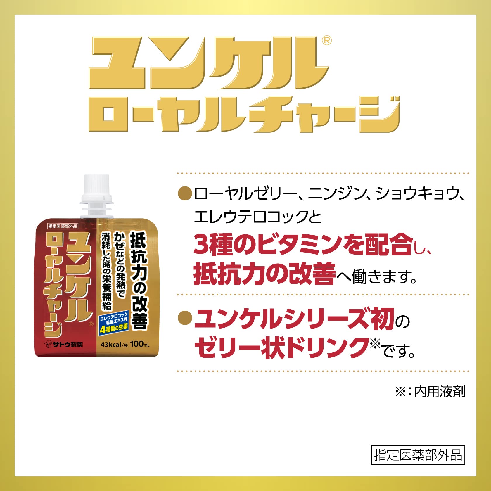 ユンケルローヤルチャージゼリー100mL×6疲労回復
