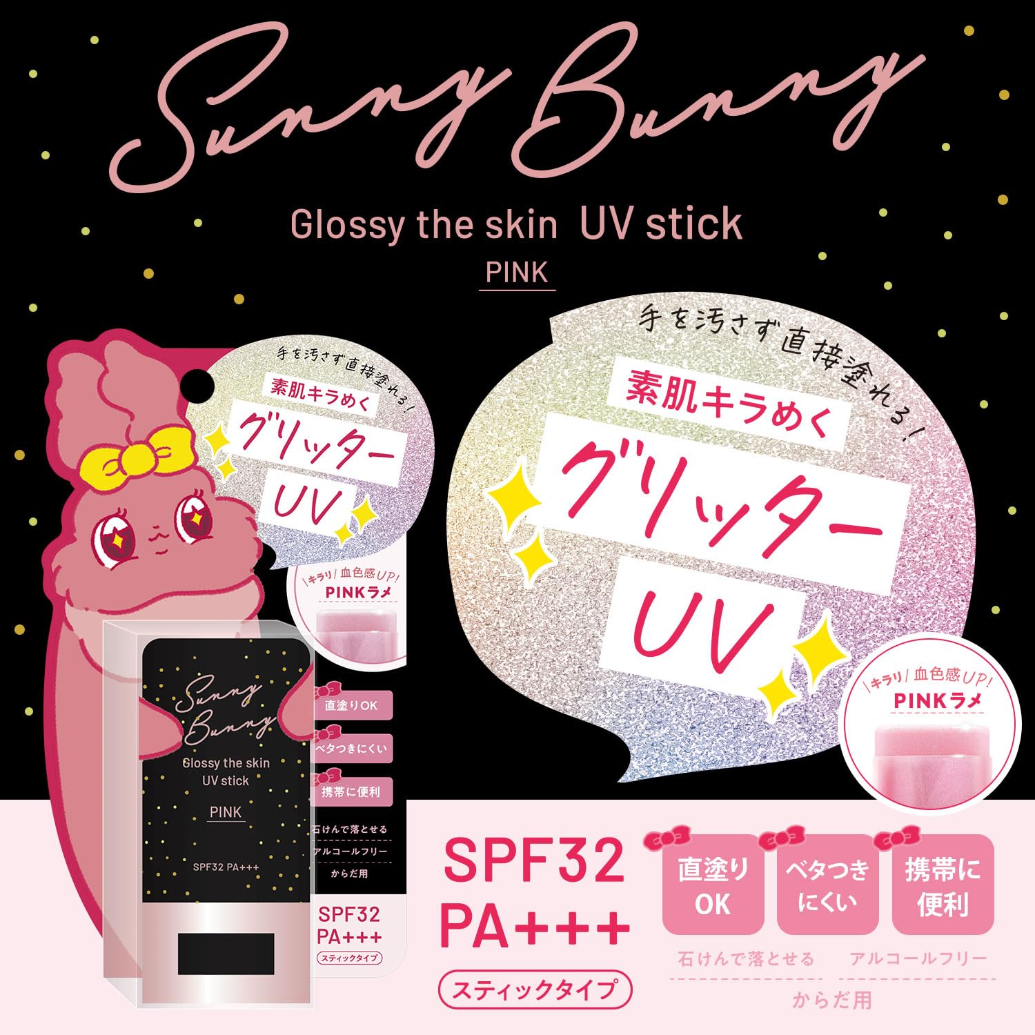 【新品未開封】SunnyBunny グロッシーザスキン UVスティック　3個売り Amazon.co.jp: 医食同源ドットコム SunnyBunny (サニーバニー