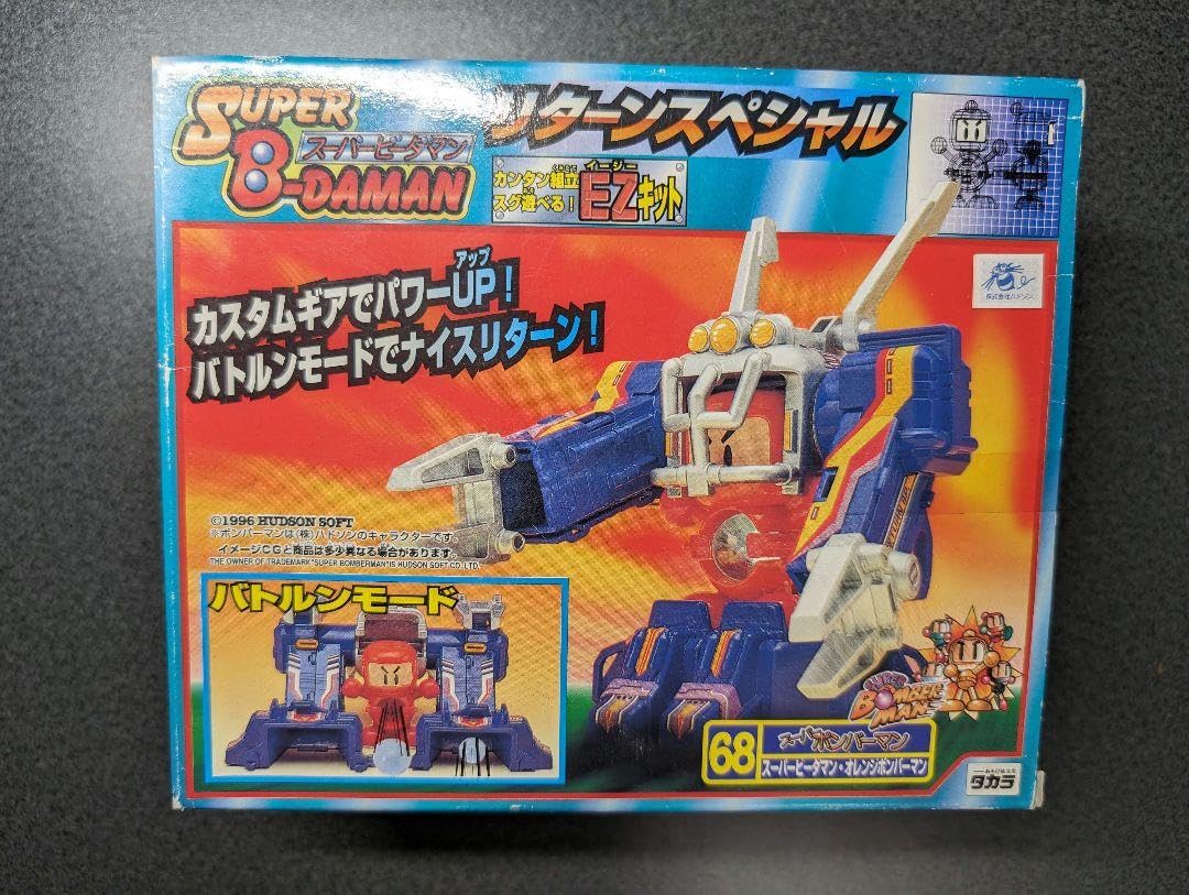 Amazon.co.jp: スーパービーダマン リターンスペシャル ハイ