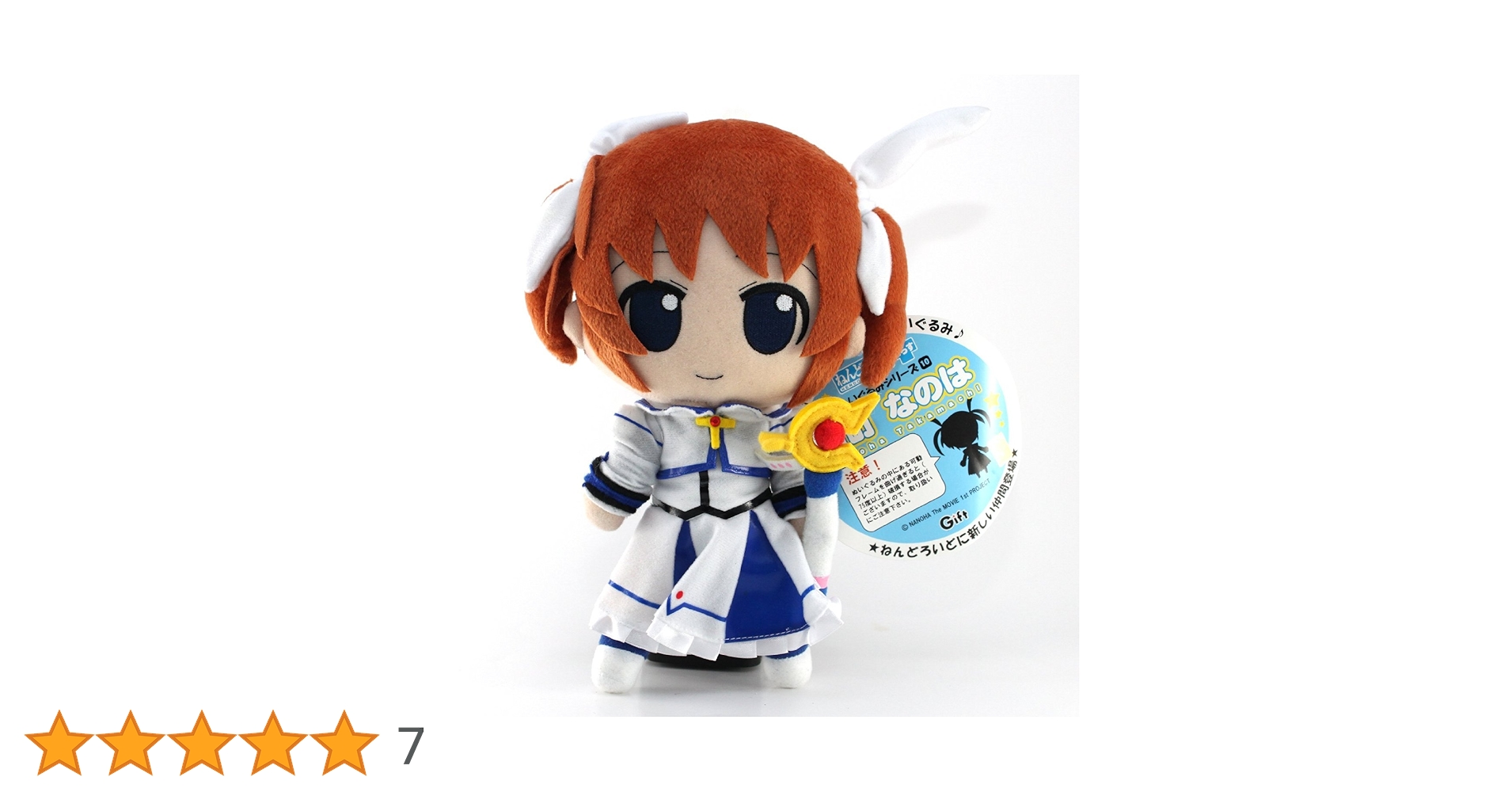 魔法少女リリカルなのは The MOVIE 1st ねんどろいどぷらすぬいぐるみシリーズ10 「高町なのは」 71QjN2dDRkL.jpg_BO30,255,255,