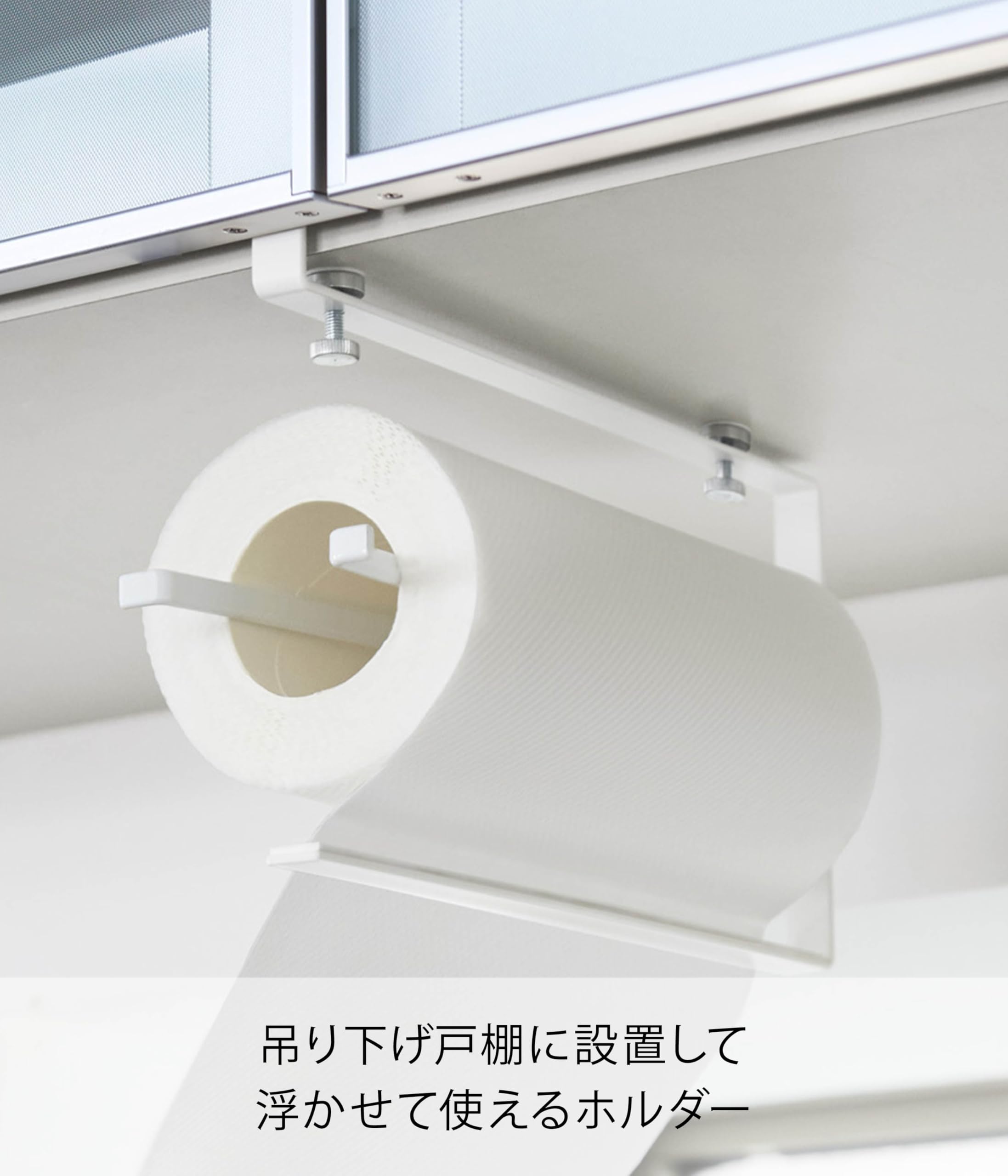 Amazon｜山崎実業 キッチンペーパーホルダー 片手でカット戸棚下