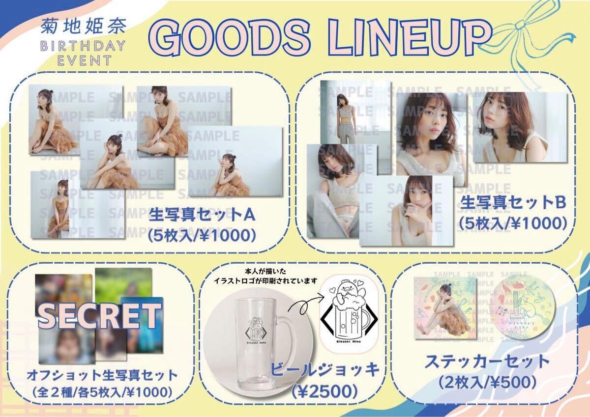 Amazon.co.jp: 最新 菊地姫奈 バースデーイベント2024 イベント限定 生 