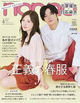 ノンノ 4月号 non-no(ノンノ) 2023年 4月号 特別版 目黒蓮表紙版 雑誌 付録
