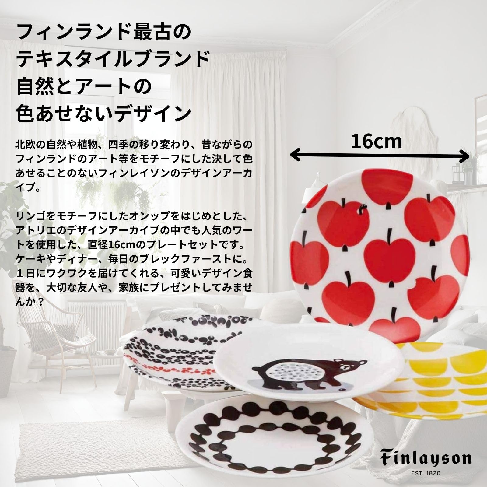 Amazon.co.jp: フィンレイソン Finlayson ハウスカ プレート 皿 5柄