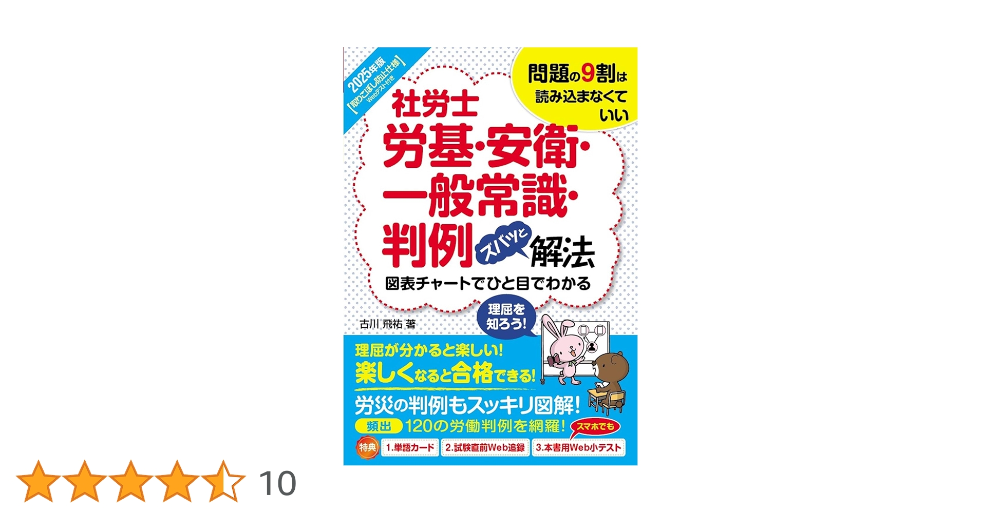 2025年版 社労士労基・安衛・一般常識・判例ズバッと解法【取りこぼし