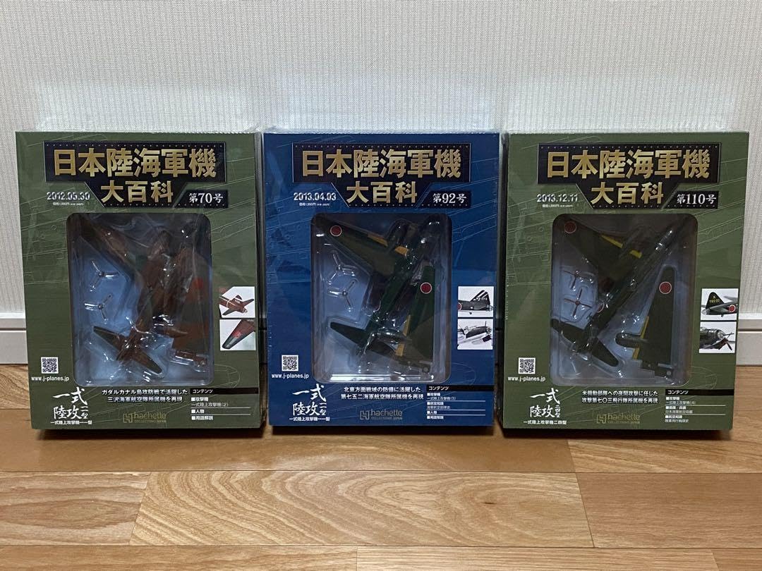Amazon.co.jp: 日本陸海軍機大百科 日本海軍 一式陸攻 一式陸上攻撃機