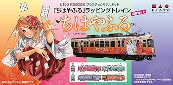 Amazon | プラッツ 1/150 京阪600形 「ちはやふる」ラッピングトレイン Amazon | プラッツ 1/150 京阪600形 「ちはやふる」ラッピングトレイン