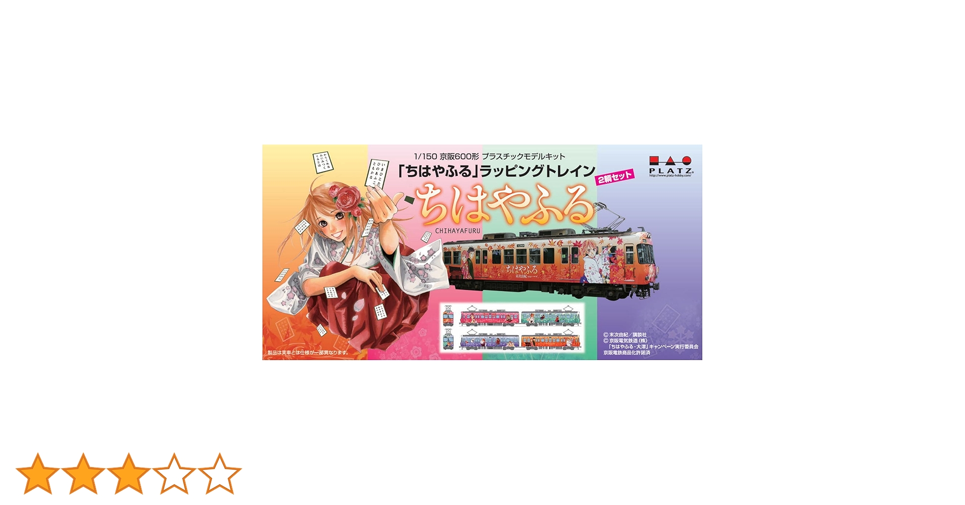 Amazon | プラッツ 1/150 京阪600形 「ちはやふる」ラッピング