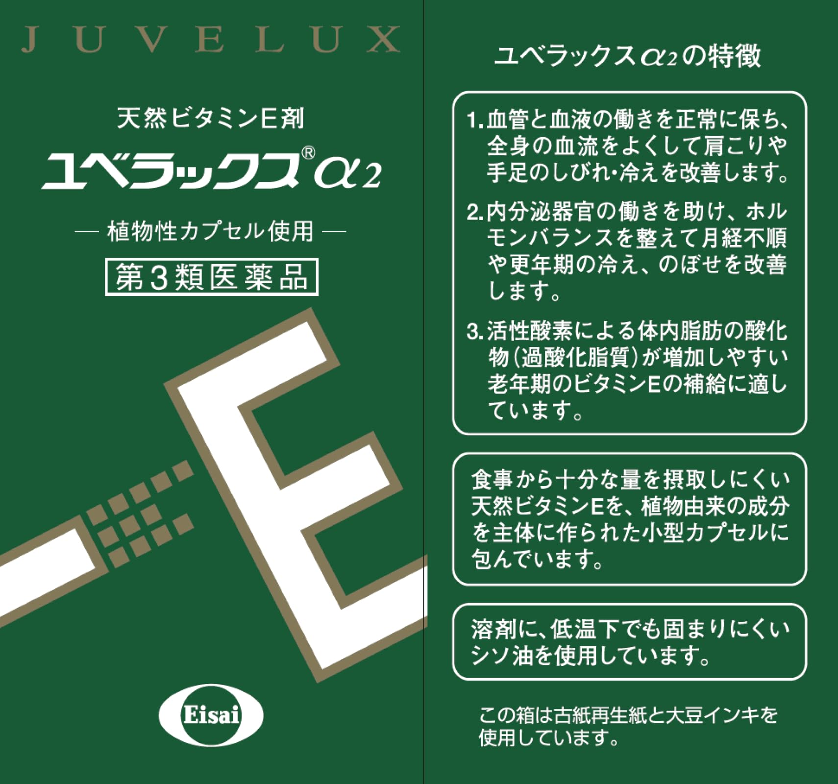 Amazon | 【第3類医薬品】ユベラックスα2 60カプセル | ユベラックス