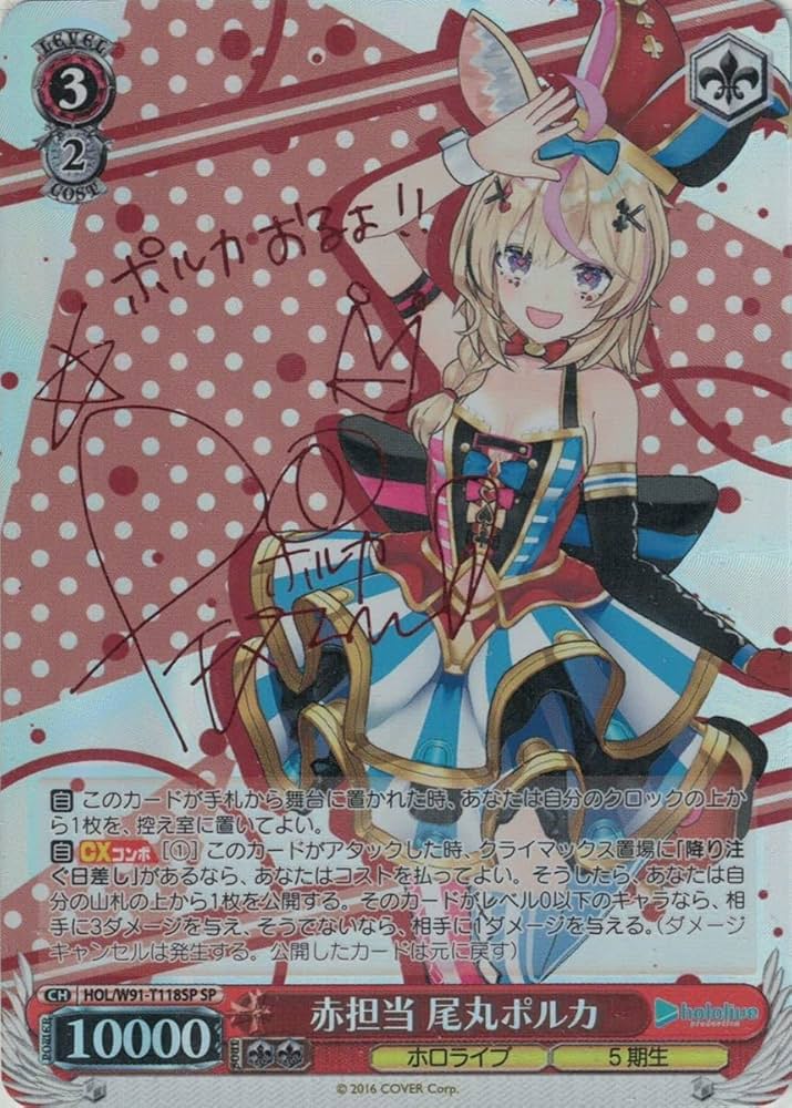 未来へ一緒に 尾丸ポルカ SSPサイン ヴァイスシュヴァルツ ホロライブ ① ヴァイスシュヴァルツ ホロライブ 尾丸ポルカ 未来へ一緒に SSP