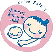 Maternity Magnet Sticker [Design: 1. Drive_safely] Diameter of about 3.5 inches (90 mm) in diameter Car has a baby in the stomach Pregnancy Mini Magnet Sticker for pregnancy celebration baby shower