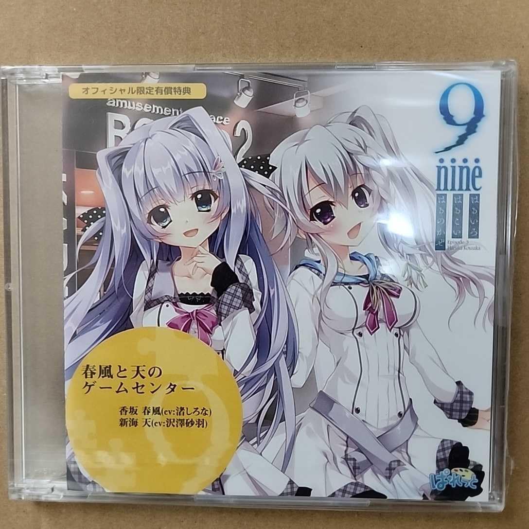 ぱれっと 和泉つばす 9-nine- はるいろはるこいはるのかぜ 香坂春風 