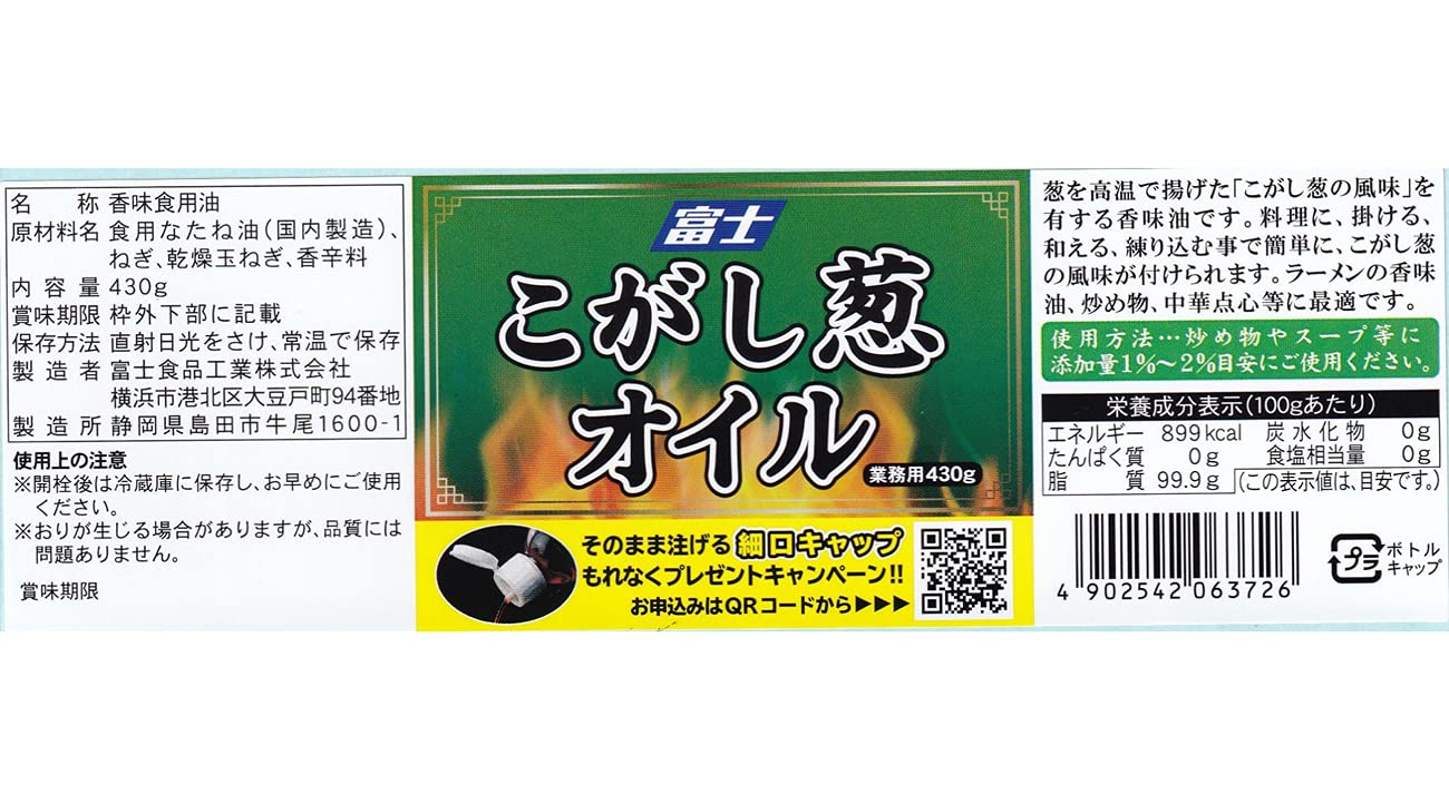 Amazon | 富士食品工業 こがし葱オイル 430g | 富士食品工業 | 植物油 通販