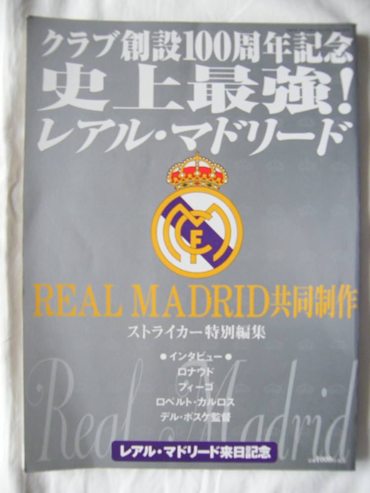 ※しばライオン同封 【超希少】レアルマドリード100周年2002-03CL しばライオン同封 様専用【超希少】レアルマドリード100周年2002