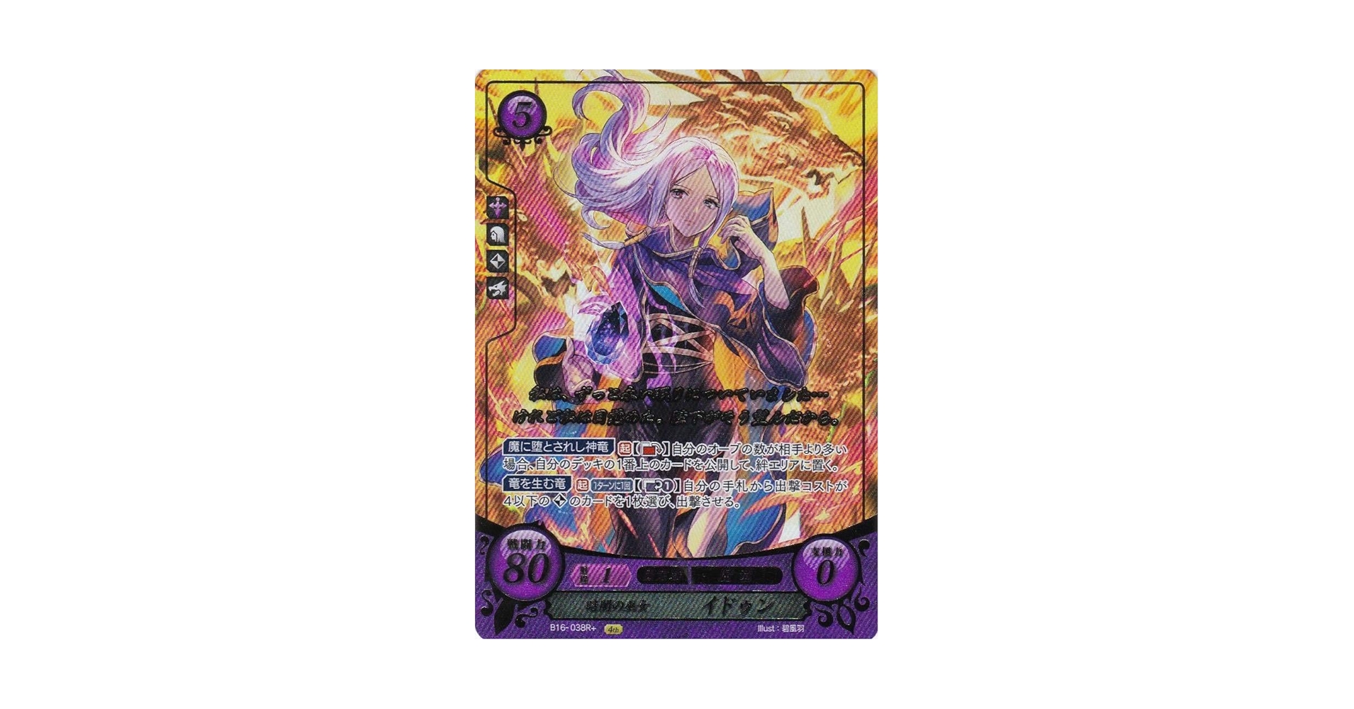Amazon.co.jp: ファイアーエムブレム サイファ B16-038 暗闇の