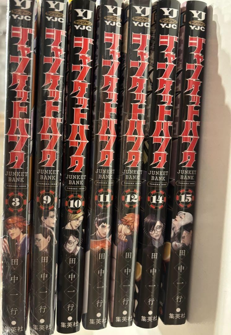 ジャンケットバンク10巻11巻12巻13巻14巻15巻 ジャンケットバンク10巻11巻12巻13巻14巻15巻 ジャンケット