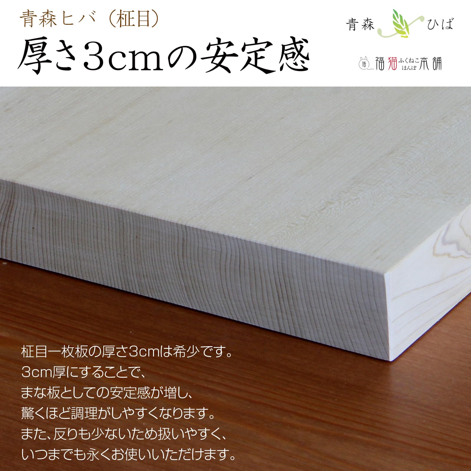Amazon | まな板 木製 青森ヒバ無垢材 柾目 一枚板 3cm厚 (普通サイス 