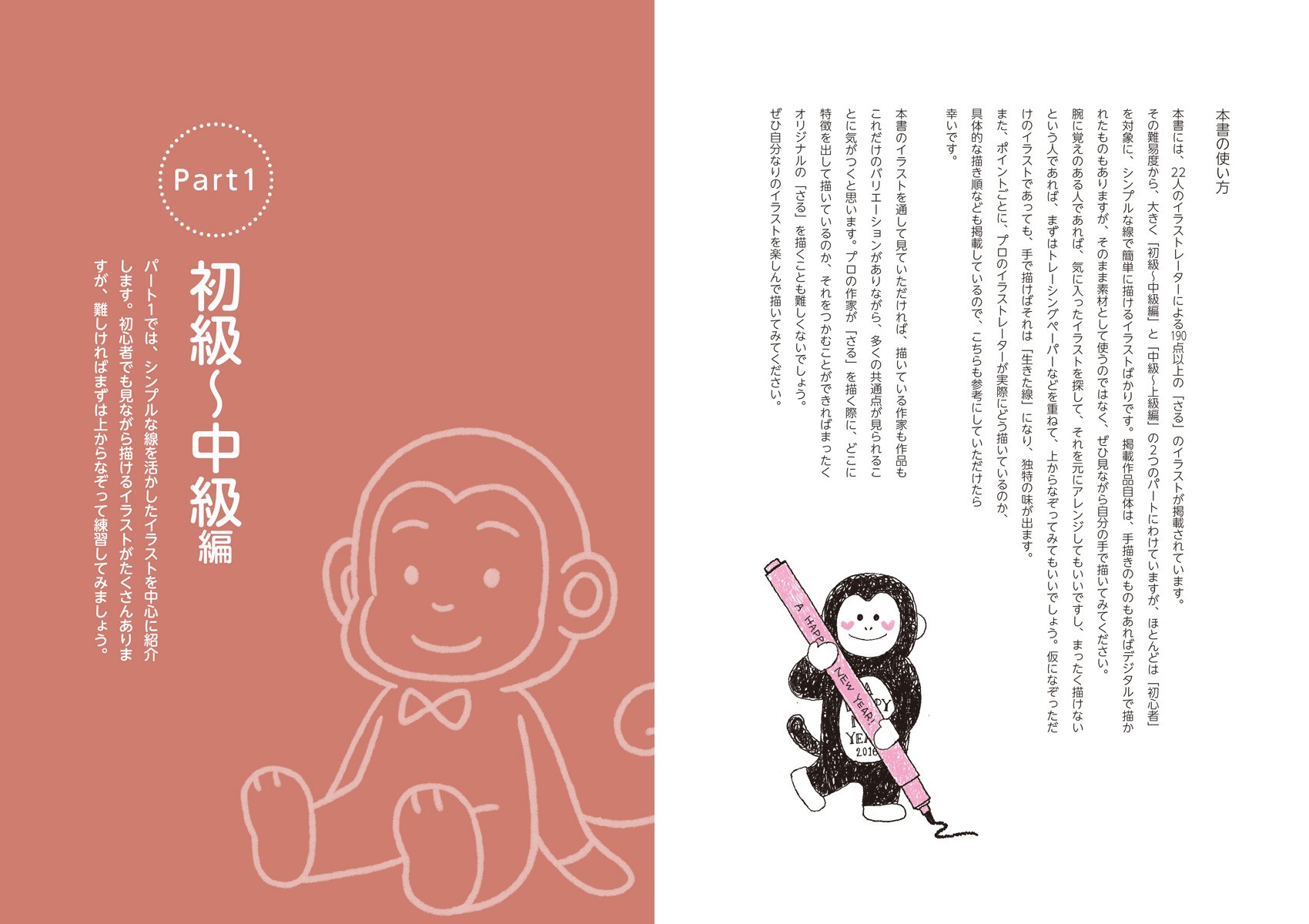 手描きが喜ばれる 16年の年賀状 さる のイラストカット集 ひと手間 で心がこもる 簡単 誰でもすぐに描ける作品と描き方 サイドランチ 本 通販 Amazon