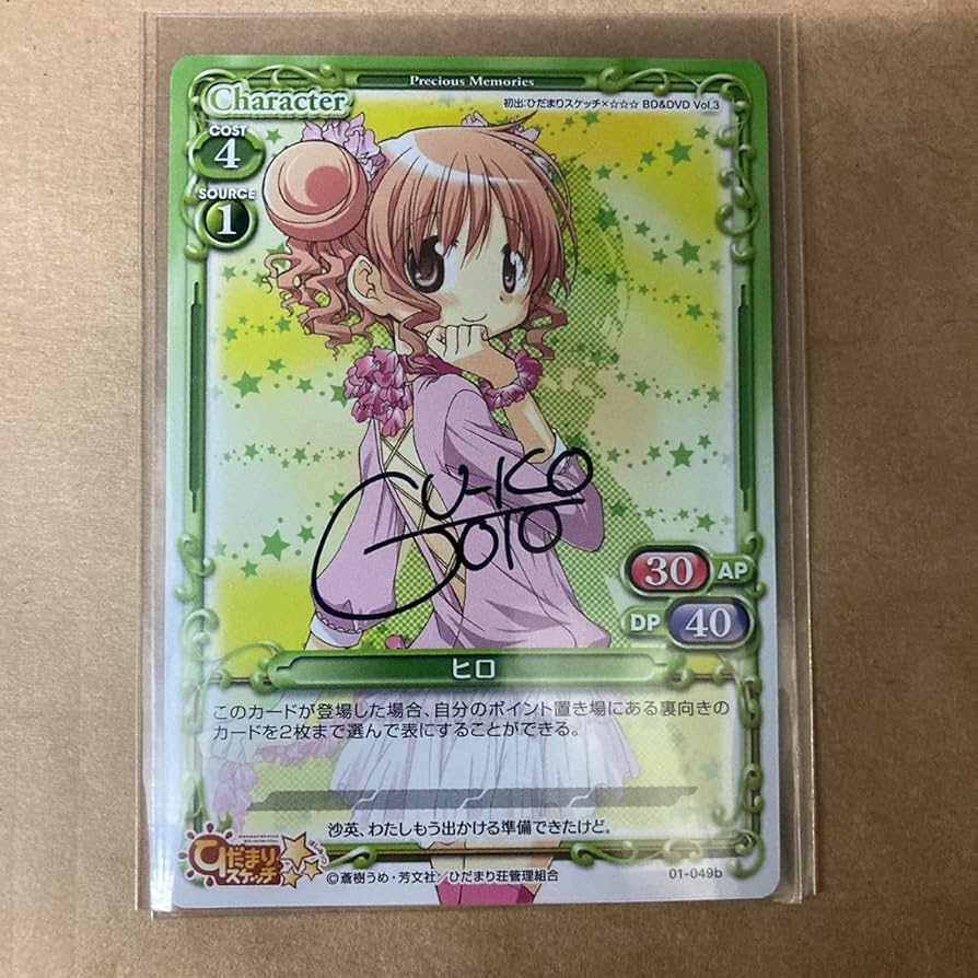 ひだまりスケッチ(ヒロ)後藤邑子直筆サイン入りトレカ ひだまりスケッチ(ヒロ)後藤邑子直筆サイン入りトレカ