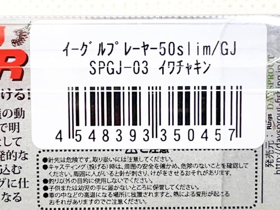 グリグリジャーク GJ50 イワチャキン 新品 ディスプラウト イーグルプレーヤー イワチャキン 50slimGJ