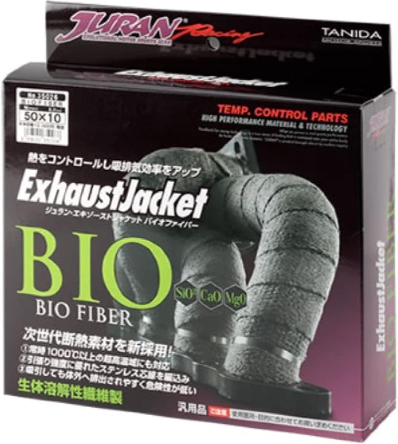 JURAN(ジュラン) エキゾーストジャケット・バイオファイバー 幅50mm x