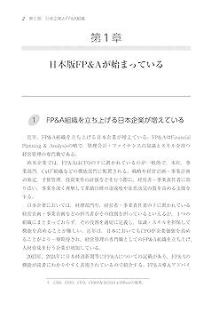 実践 日本版FP＆A | 池側千絵 |本 | 通販 | Amazon