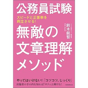 Amazon.co.jp: 国家一般職大卒・地方上・中級 - 公務員試験: 本
