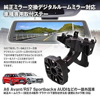 Amazon | 取付ステー ドライブレコーダー ミラー デジタル