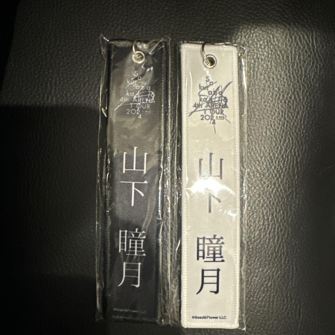 Amazon.co.jp: 櫻坂46 山下瞳月 ネームタグキーホルダー 4th