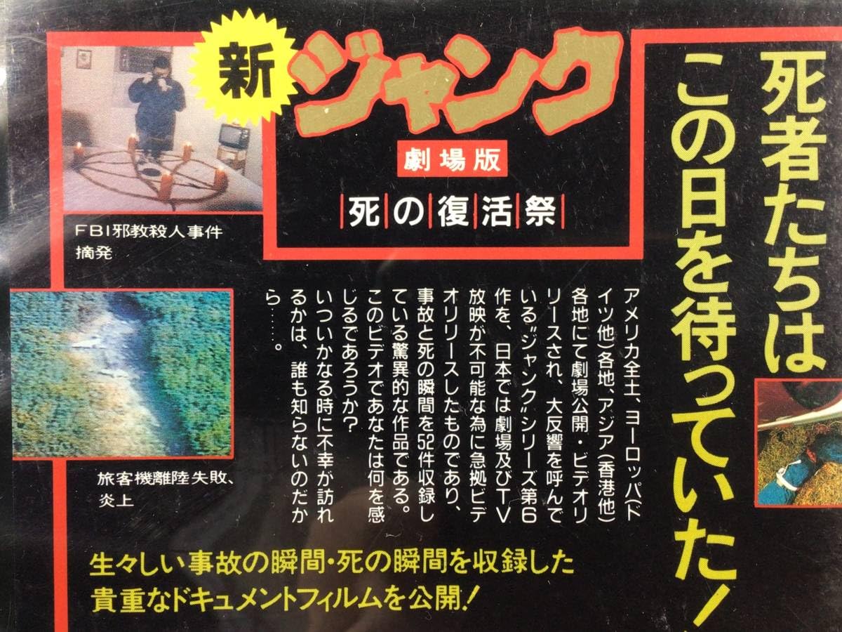 Amazon.co.jp: 【レンタル落ち VHSビデオソフト】新 ジャンク・劇場版 