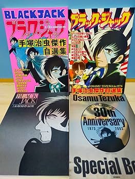 Amazon.co.jp: 手塚治虫 ブラックジャック 単行本未収録作品集