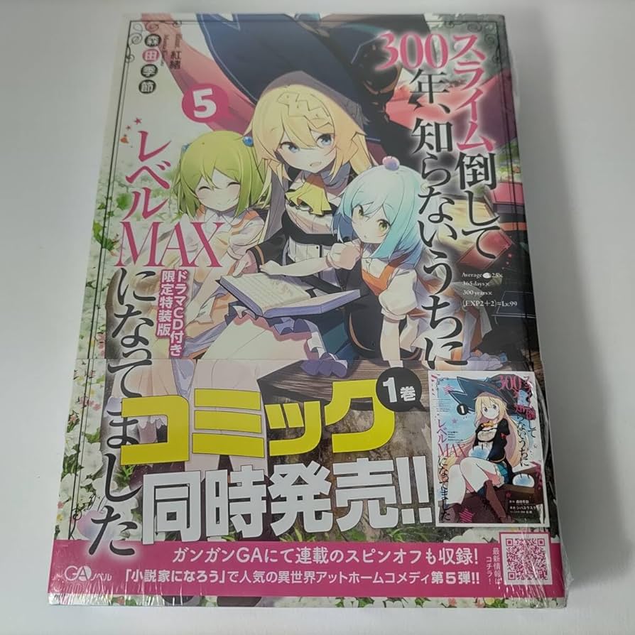 スライム倒して300年 1〜16巻 特装版 全ドラマCD付き スライム倒して300年 1〜16巻 特装版 全ドラマCD付き