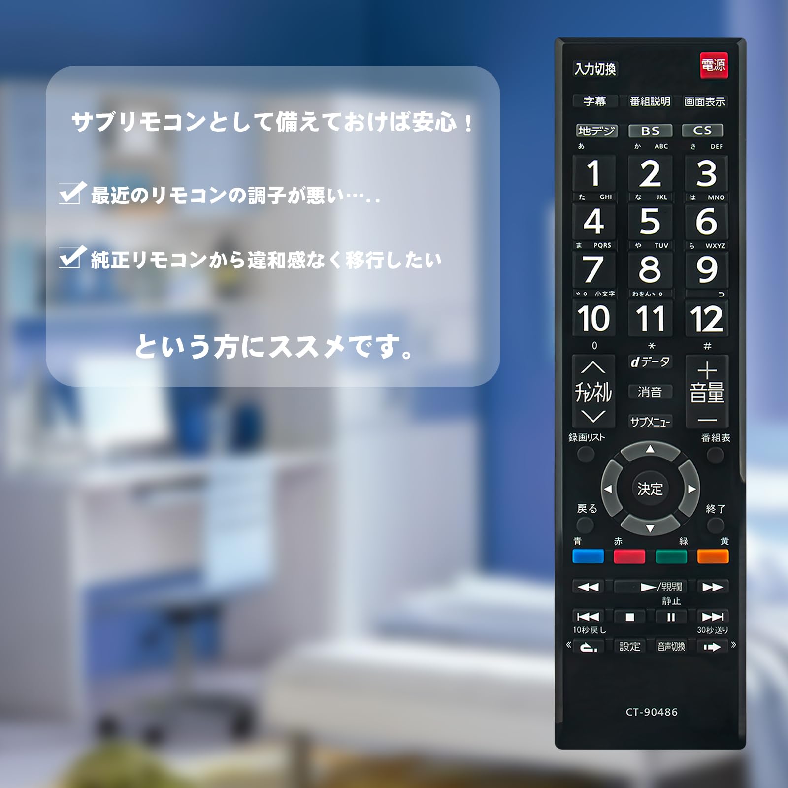 Amazon | テレビリモコン CT-90486 fit for 東芝 TOSHIBA Regza