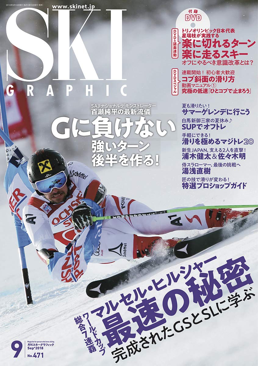 月刊スキーグラフィック18年9月号 本 通販 Amazon