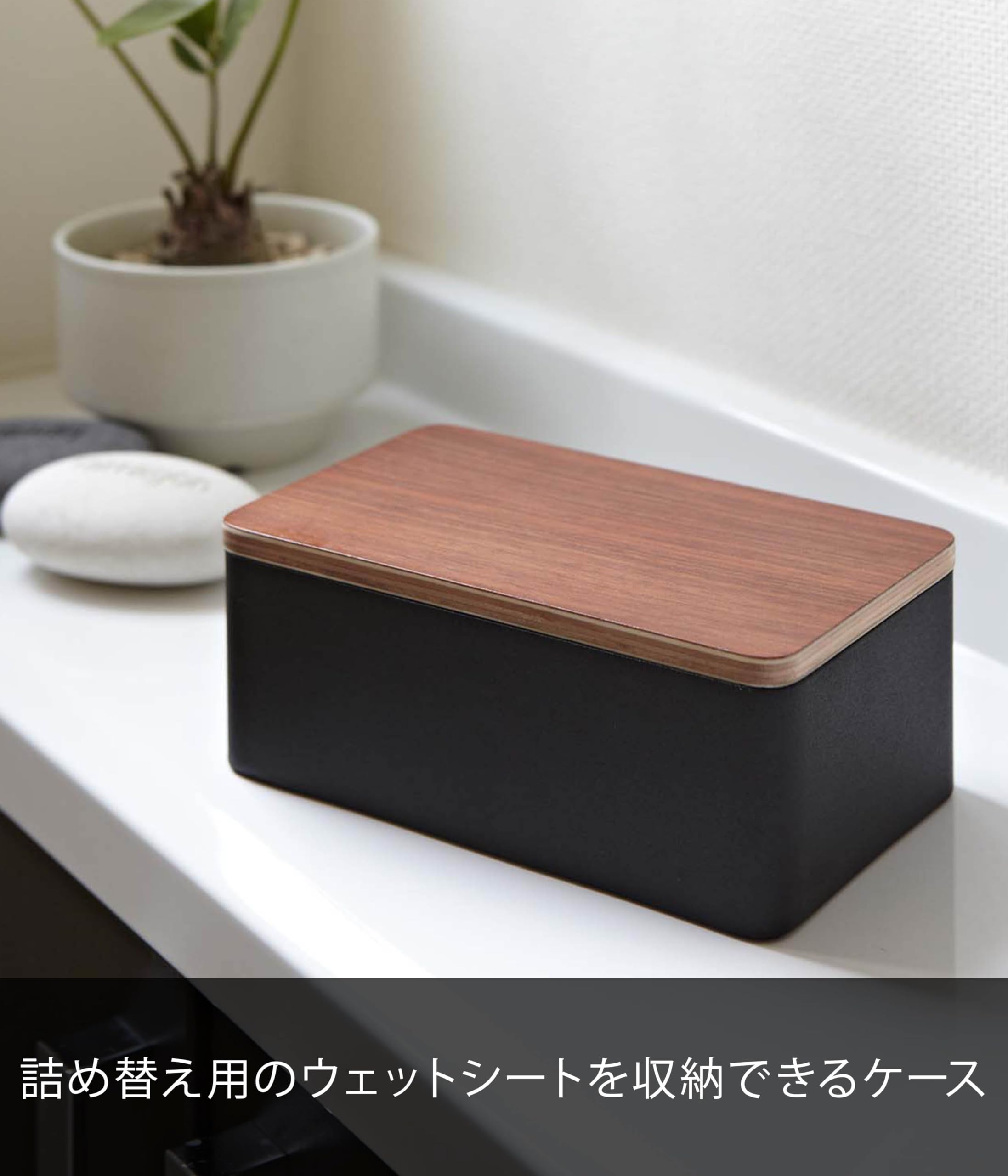 Amazon｜山崎実業 ウェットシートケース リン ブラウン 7694